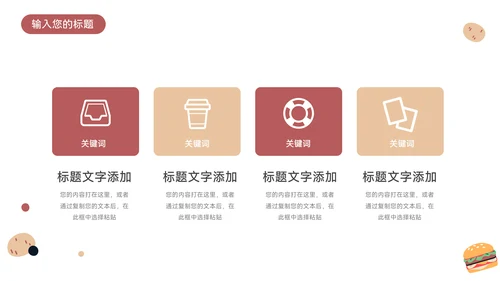 红色可爱清新美食电商促销策划PPT模板