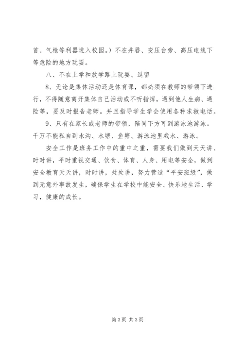 开学班级20XX年安全教育计划.docx