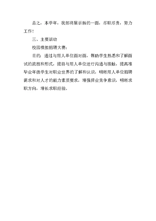 20XX学校纪检部工作计划书