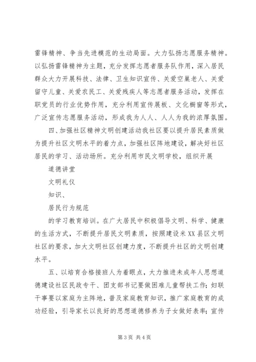 社区群众性精神文明工作计划.docx