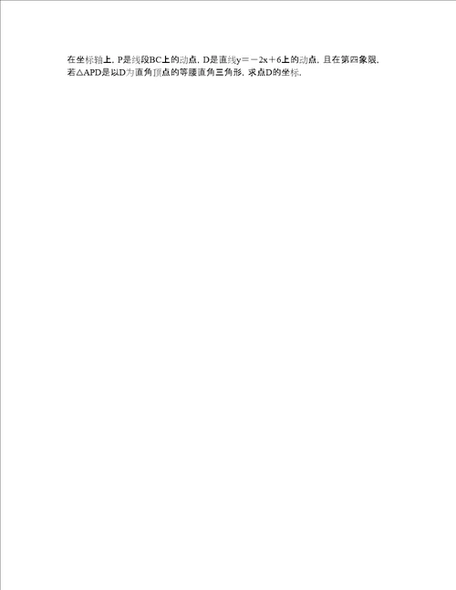江苏省盐城市亭湖初级中学八年级数学上册期末综合模拟卷B
