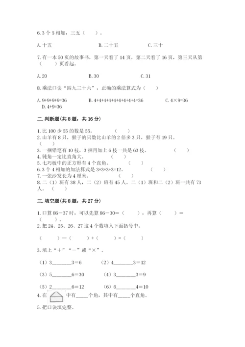 小学数学二年级上册期中测试卷（考点梳理）.docx