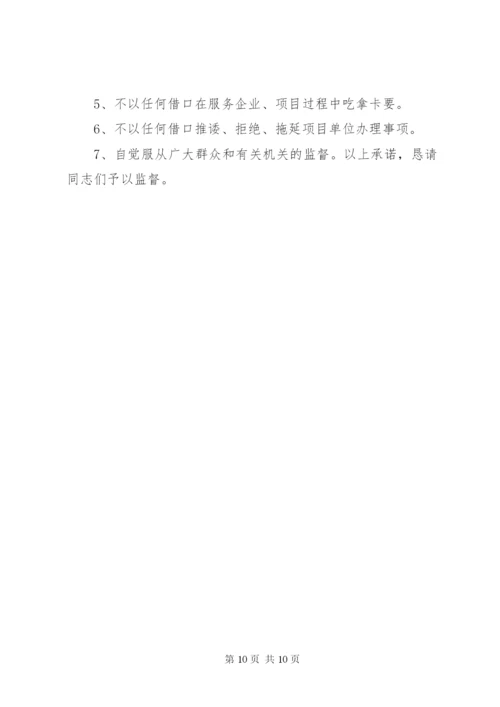 工程项目建设廉政承诺书 (3).docx