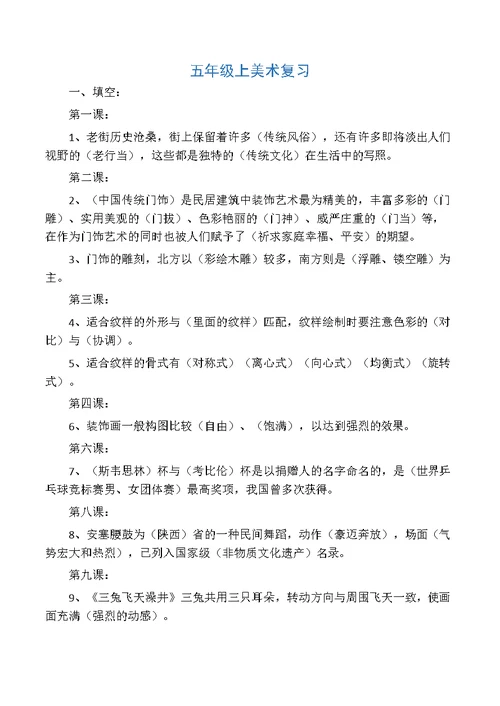 浙美版五年级上美术复习资料(共4页)