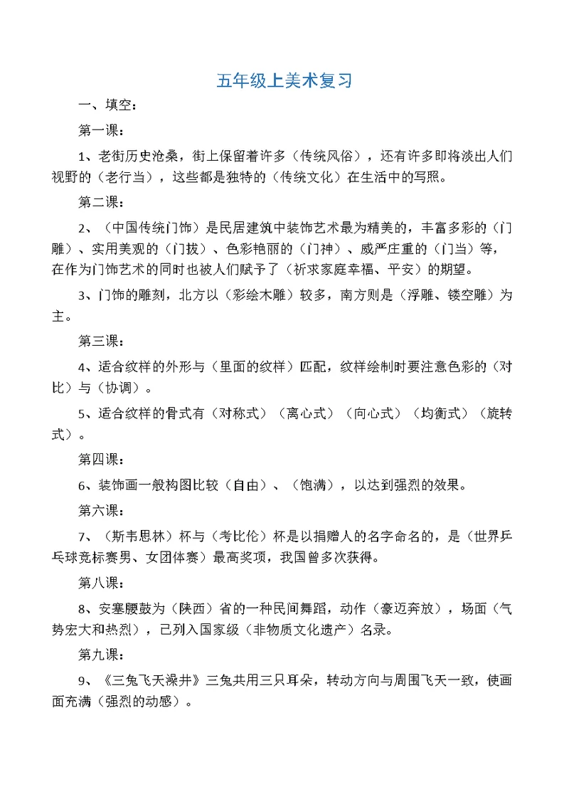 浙美版五年级上美术复习资料(共4页)