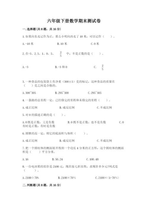 六年级下册数学期末测试卷带下载答案.docx