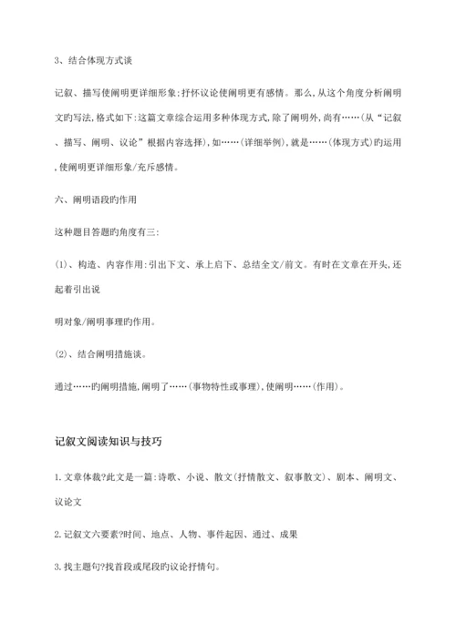 2023年小升初语文阅读理解答题技巧.docx