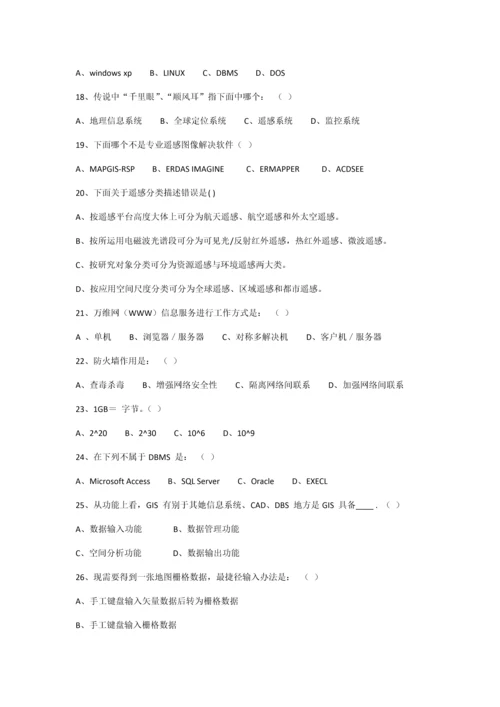 2021年GIS知识竞赛题目.docx