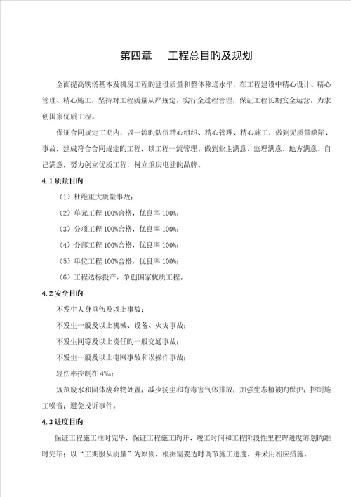 铁塔基础土建综合施工组织设计