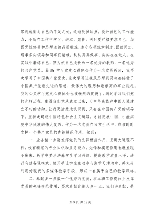 学习党史的心得体会_1.docx