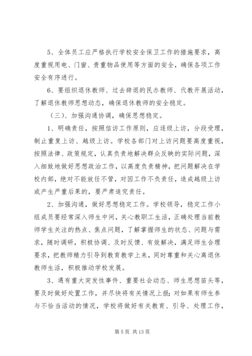 信访维稳管理办法 (5).docx