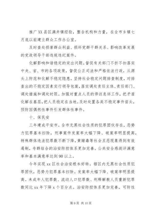 民政局作风建设活动实施计划.docx