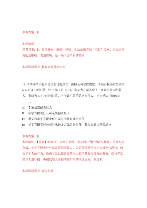 2022江苏省农业科学院果树研究所公开招聘编外工作人员1人模拟考核试题卷9