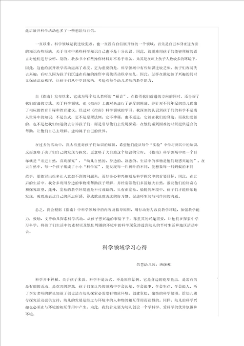 学习科学领域心得