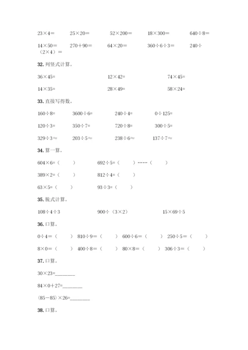 三年级下册数学计算题50道附答案(综合题).docx