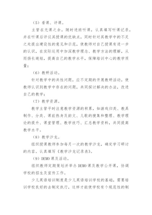 培训学校教材管理制度.docx