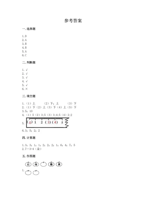 小学一年级上册数学期中测试卷带解析答案.docx