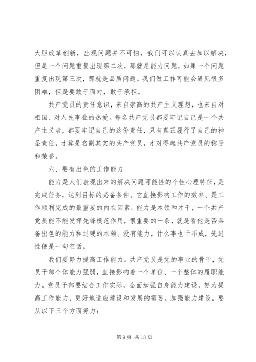 怎样做一个合格的共产党员.docx