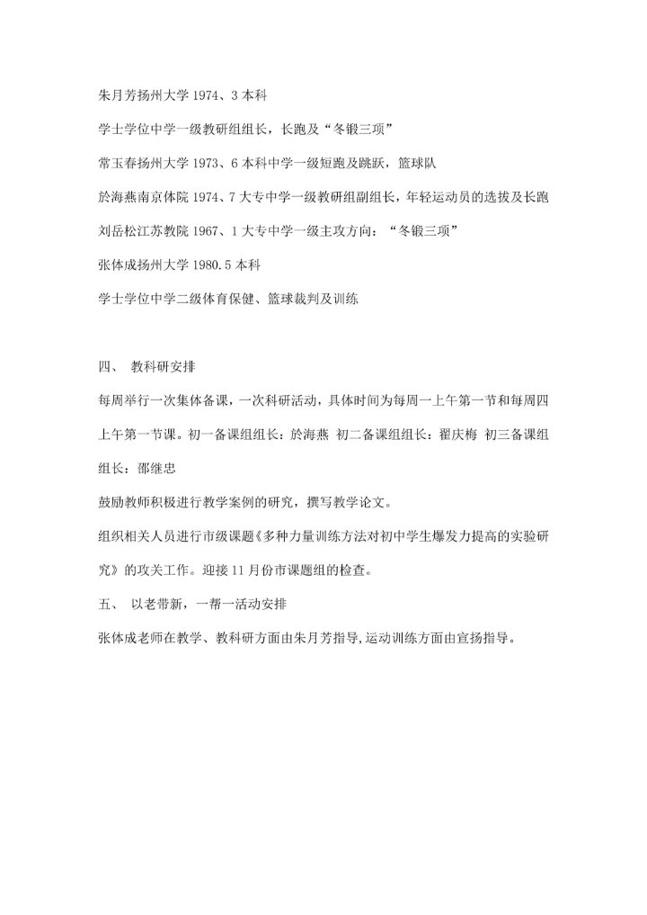 镇江区大港中学—第一学期体育教研组工作