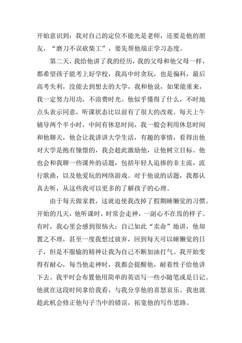 家教实习实践报告