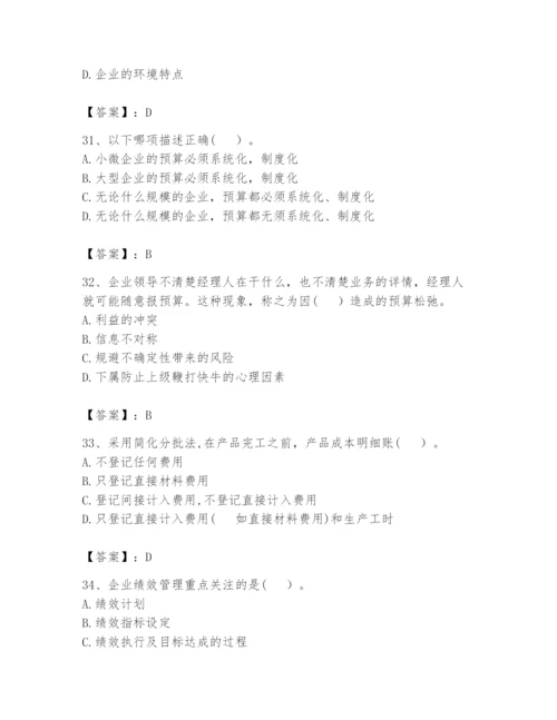 2024年初级管理会计之专业知识题库附完整答案【历年真题】.docx
