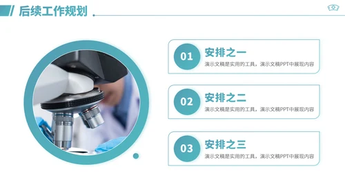 青绿色简约风医药医疗行业工作汇报述职答辩年终总结职称评级报告PPT设计模板