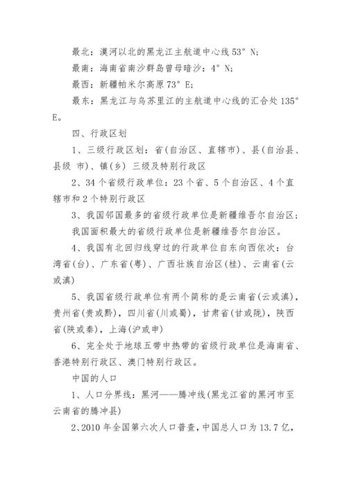 八年级上册地理知识点总结.docx