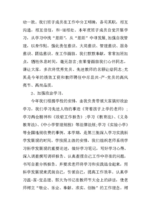 XX年小学校长年度考核总结