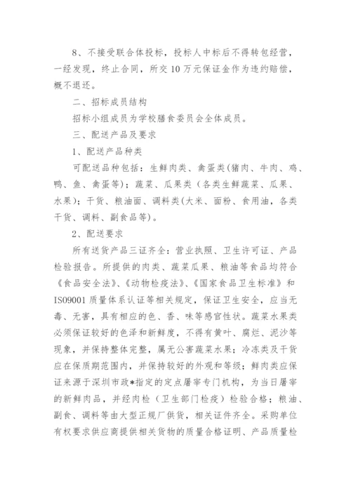 招标方案.docx