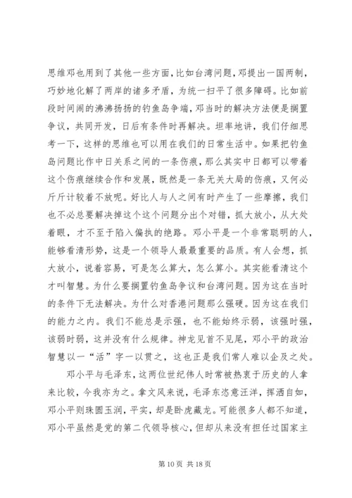 解放思想实事求是团结一致向前看读后感 (3).docx