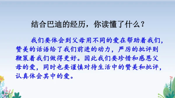 20 “精彩极了”和“糟糕透了”  教学课件（2课时）