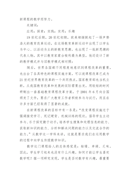 应用数学毕业论文.docx