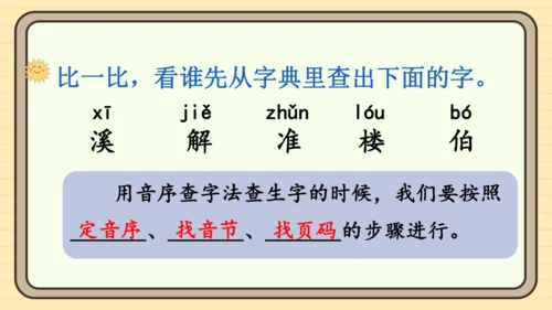 统编版语文一年级下册2024-2025学年度语文园地五（课件）