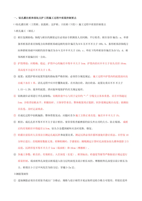 钻孔灌注桩和基坑支护工程施工过程中质量控制要点.docx