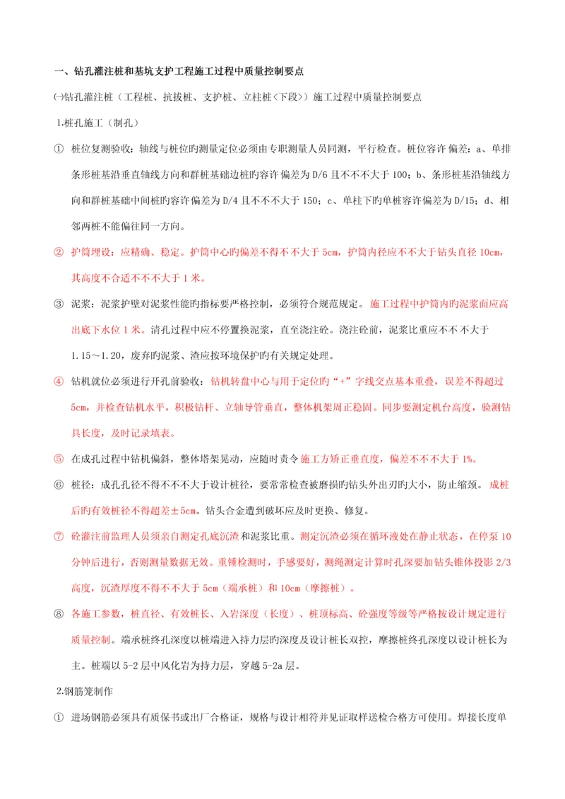 钻孔灌注桩和基坑支护工程施工过程中质量控制要点.docx