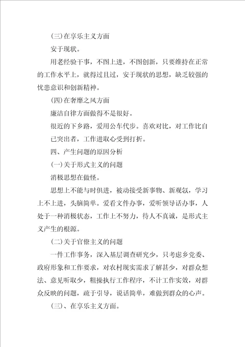 乡社保中心主任的党的群众路线教育实践活动的个人对照材料