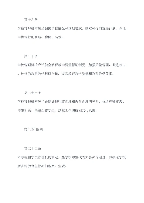 高中学校依法治校章程