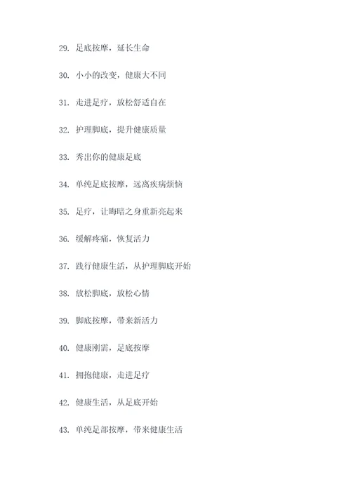 足疗室内标语图解大全