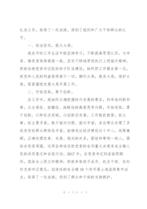 政治表现主要特点及具体事例.docx