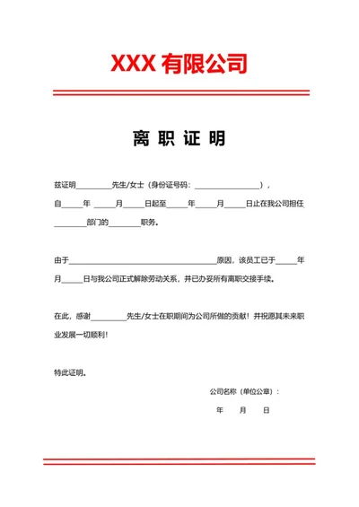 离职证明人事证明