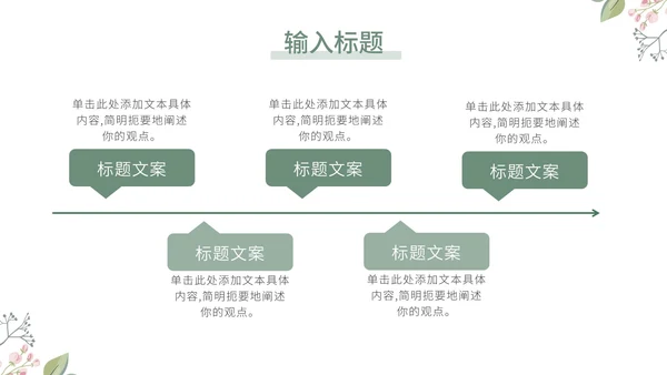 绿色小清新花卉教学PPT模板