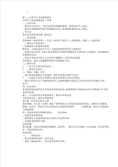 幼儿园教学小班教学美工教案