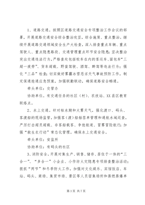 街道办元旦、春节期间“百日安全生产活动”方案.docx