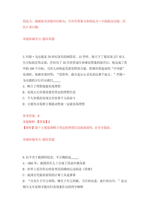 湖北商贸学院2022年科技处处长招聘模拟考试练习卷和答案解析3