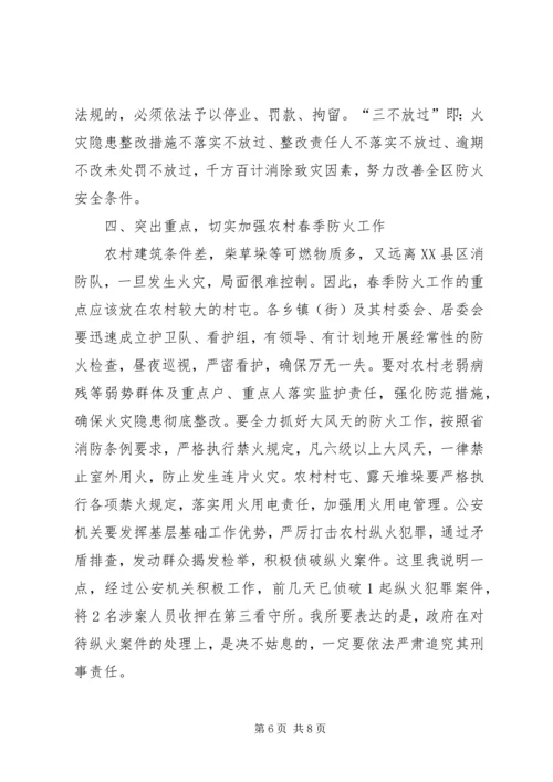 区长在春季安全工作会议讲话.docx