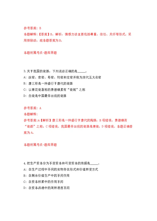 2022年河南许昌市建安医院招考聘用24人模拟强化练习题(第7次）