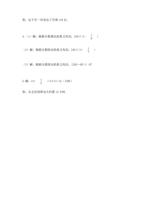 冀教版五年级下册数学第六单元 分数除法 测试卷附答案ab卷.docx