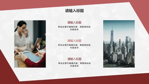 红色简约几何转正答辩PPT模板
