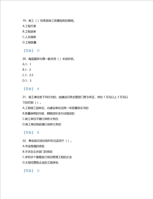 2022年质量员装饰质量专业管理实务考试题库自测300题a4版陕西省专用