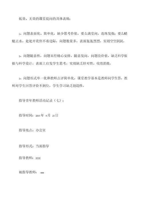 指导青年教师活动记录12篇